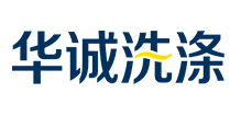 安徽华诚洗涤设备有限公司